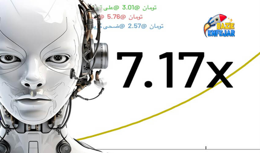 برنامه تشخیص ضریب بازی انفجار