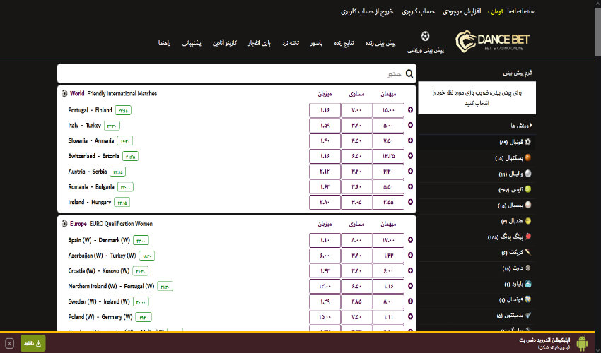 پیش بینی فوتبال در سایت دنس بت