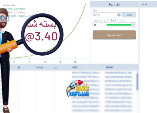 چگونه ضریب بازی انفجار را پیش بینی کنیم ؟